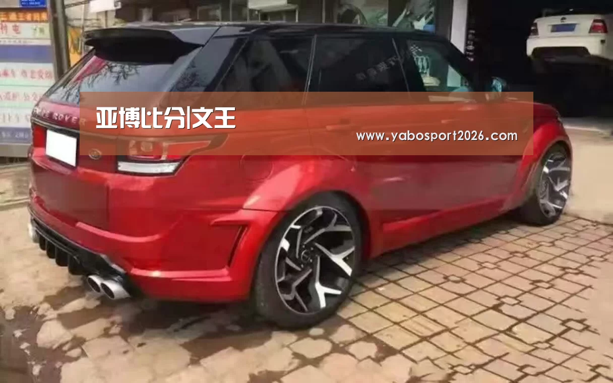 亚博比分|文王(图2) 亚博赛事